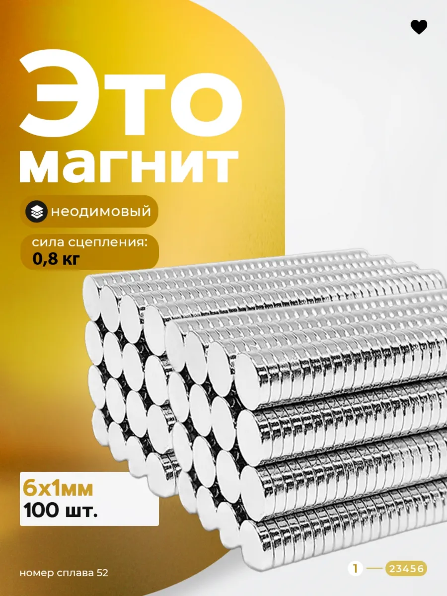 Неодимовый магнит диск 6х1 мм 100 шт