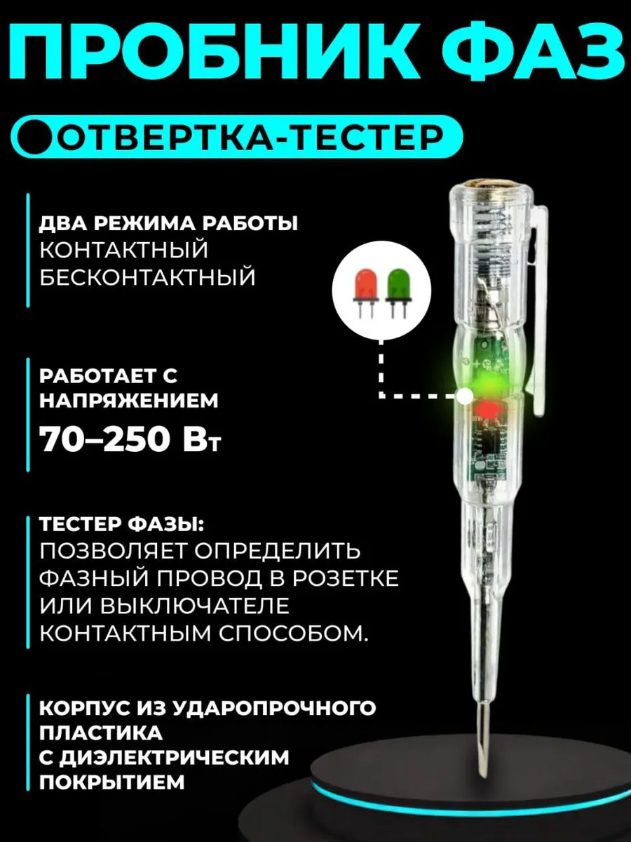 Отвертка индикаторная Тестер фазы (с 2мя лампами индикации)
