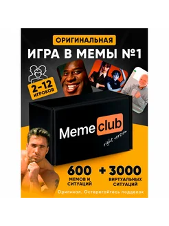 Настольная игра в мемы, "MemeClub", 200 мемо-карт, 200 ситу ZUBRO Games 290138465 купить за 1 234 ₽ в интернет-магазине Wildberries