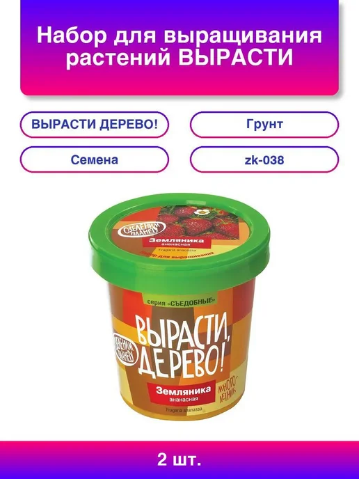 ВЫРАСТИ ДЕРЕВО! 2шт. Набор для выращивания растений "Земляни, 2 шт