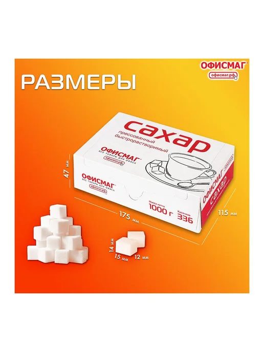 2шт. Сахар-рафинад ОФИСМАГ 1 кг (336 кусочков, размер 12х14х, 12x14, 2 шт, фото 7