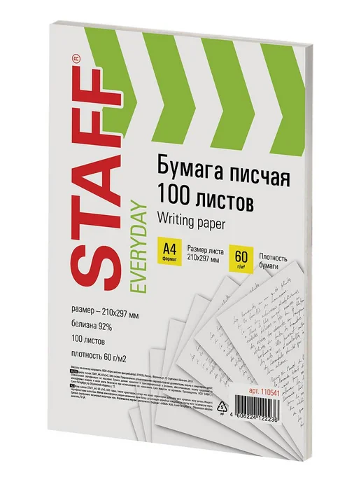 Бумага STAFF A4, 60 г/м², 2 пачки по 100 листов, фото 2