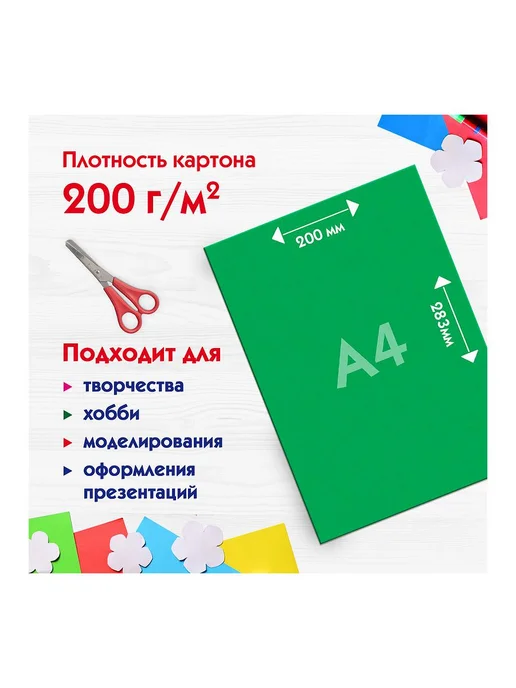 2шт. Картон цветной А4 немелованный (матовый), 16 листов 8 ц, 2 шт, фото 7