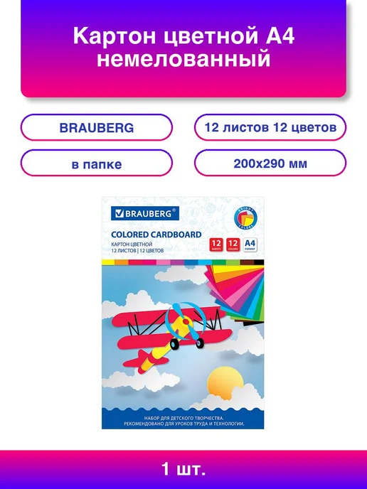 Картон цветной формата А4 для творчества немелованный, 24 листа 8 цветов, в папке, Brauberg, 200х290 мм, Шарики, 12 цв.