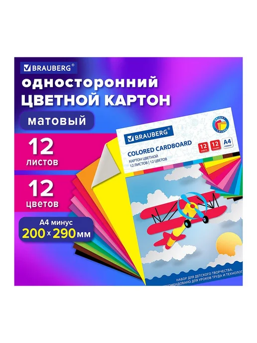 Картон цветной формата А4 для творчества немелованный, 24 листа 8 цветов, в папке, Brauberg, 200х290 мм, Шарики, 12 цв., фото 8
