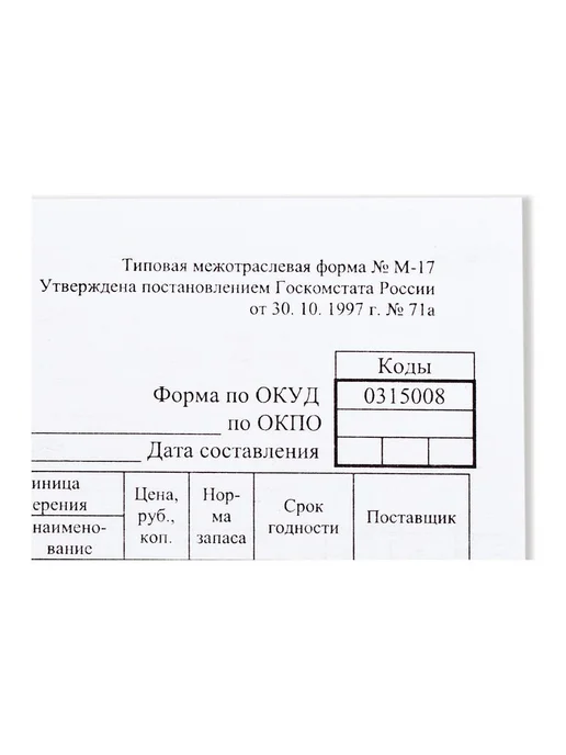 2шт. Бланк бухгалтерский, офсет плотный, "Карточка учета мат, 2 шт, фото 3