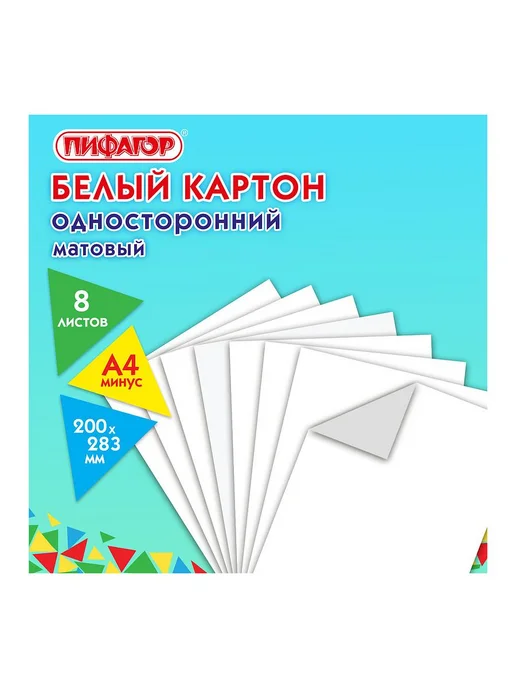 2шт. Картон белый А4 немелованный (матовый), 24 листа, ПИФАГ, 5 шт, фото 8