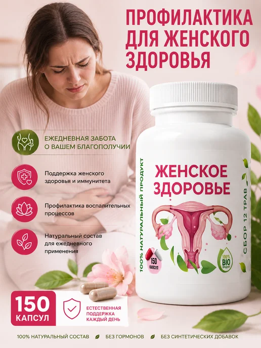 Arabian med Комплекс витаминов для женской половой системы arabianmed, вариант