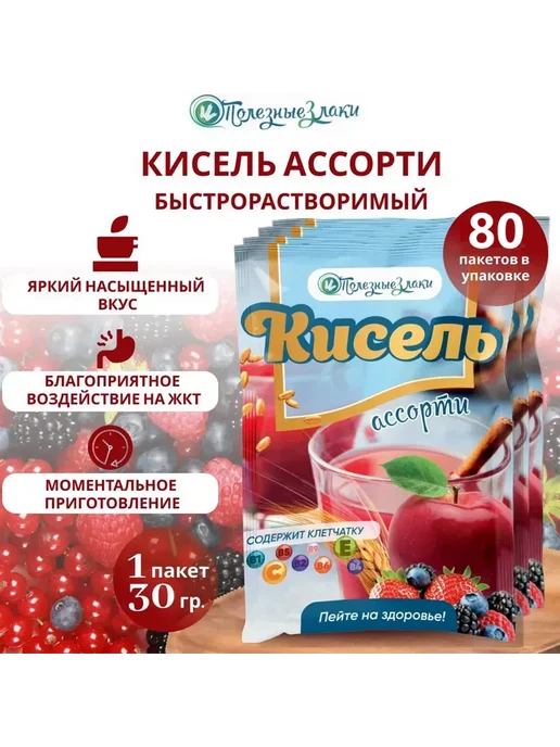 Полезные злаки Кисель в пакетиках быстрорастворимый Ассорти 100 штук, 80 шт