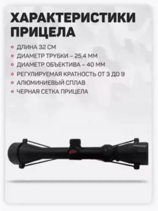 Мирохоты24 Оптический прицел 3-9x40 для охоты и пневматики, 39x40, фото 8