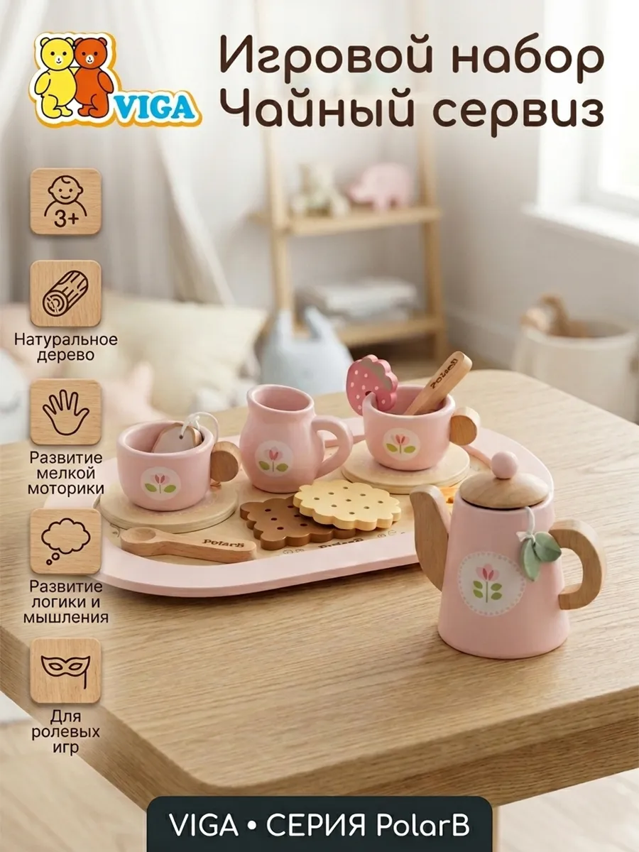 Игровой набор Чайный сервиз 44267