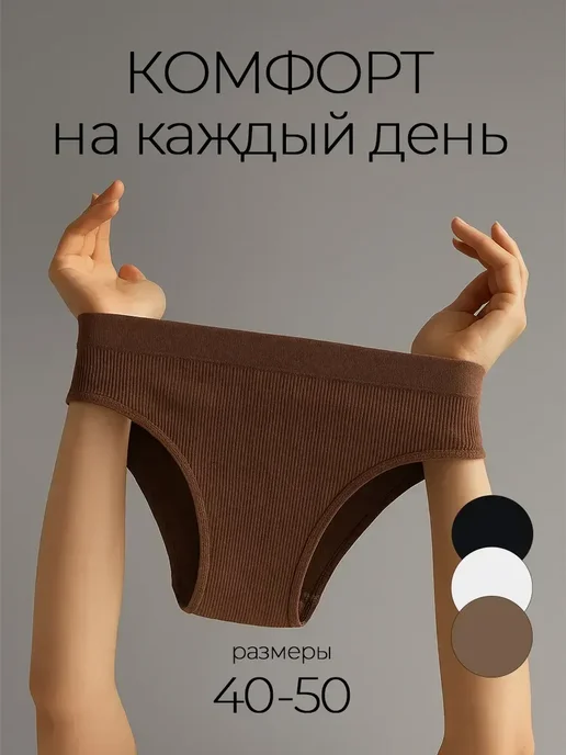 ELLYVÉS Трусы бесшовные набор 3 шт с высокой посадкой, 3 шт