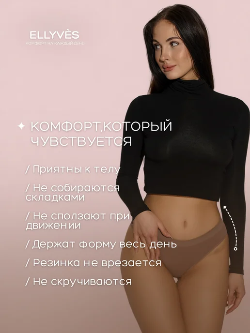 ELLYVÉS Трусы бесшовные набор 3 шт с высокой посадкой, 3 шт, фото 5