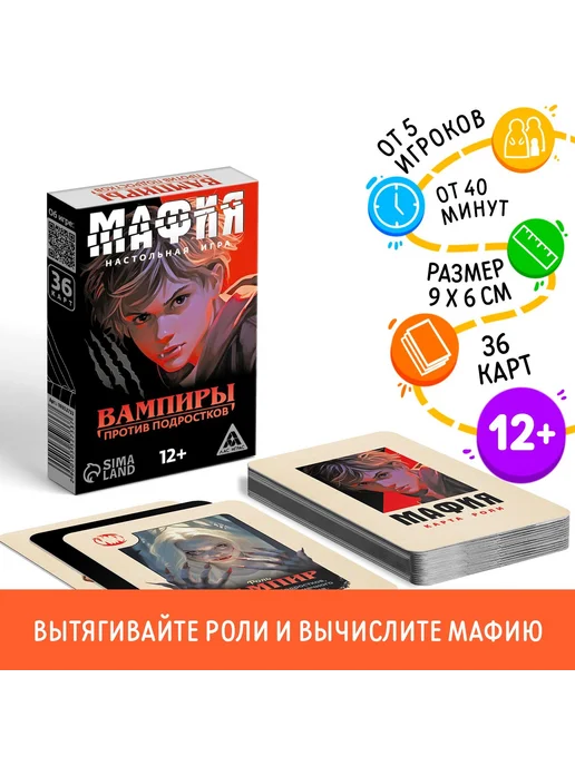 ЛАС ИГРАС Настольная игра «Мафия. Вампиры против подростков», 36 карт, вариант