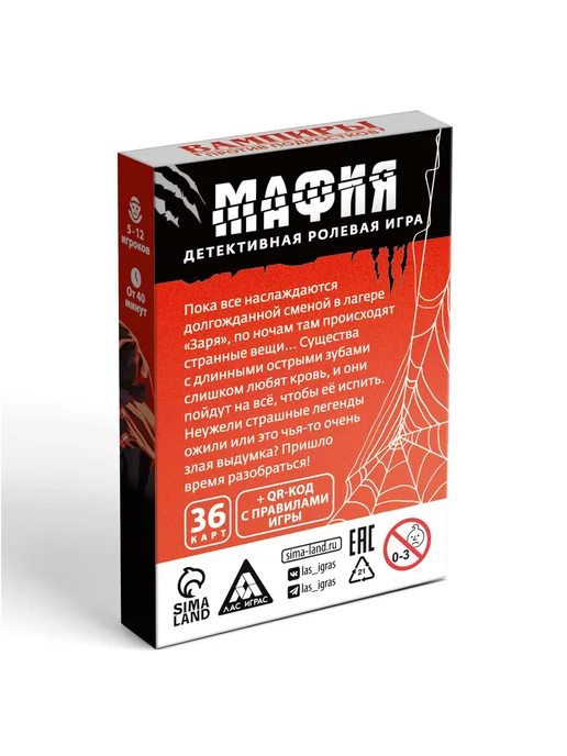 ЛАС ИГРАС Настольная игра «Мафия. Вампиры против подростков», 36 карт, вариант, фото 4