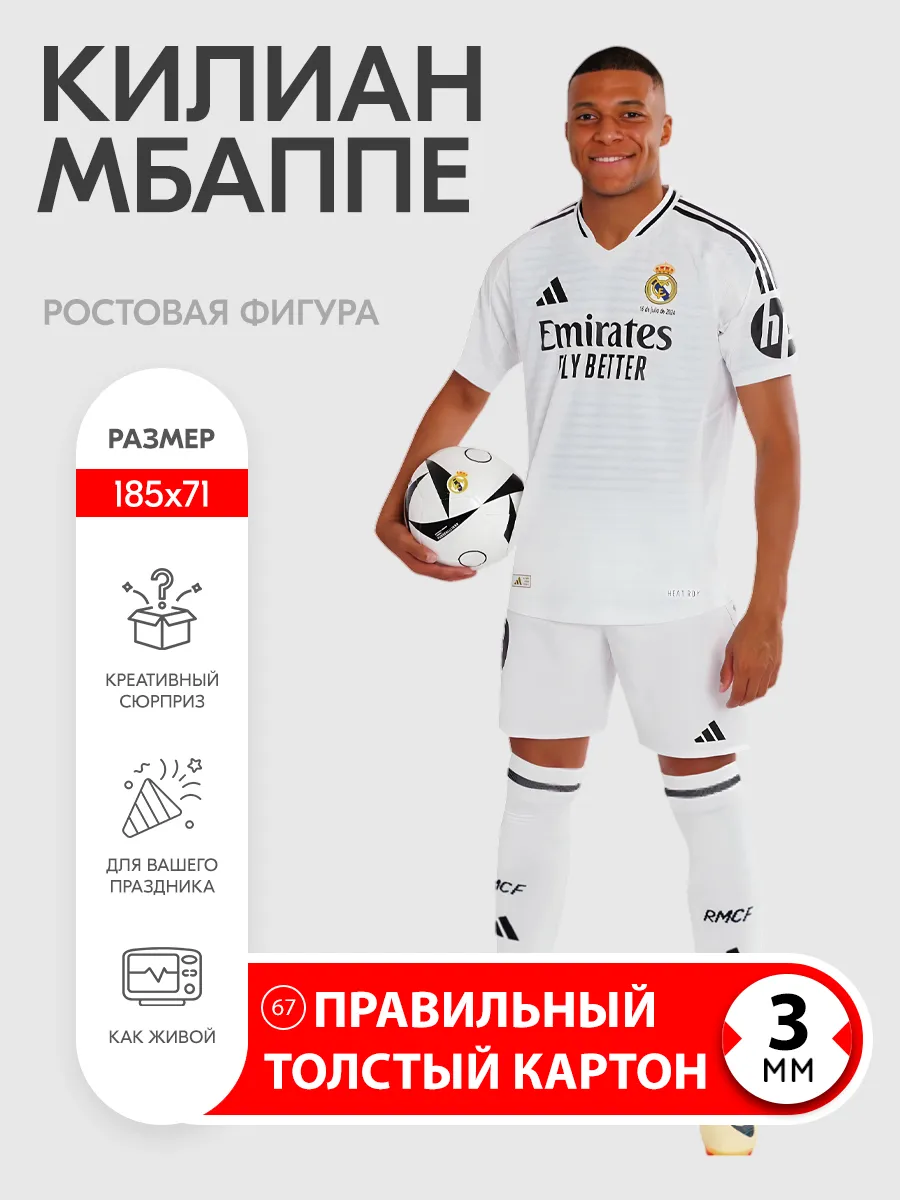 Килиан Мбаппе ростовая фигура