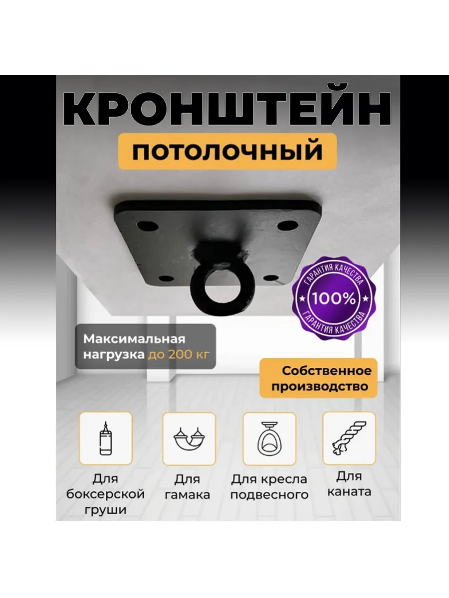Кронштейн потолочный, подвес для спортивного инвентаря