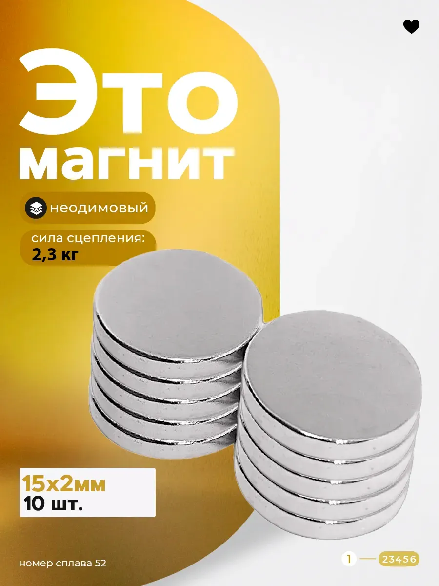 Неодимовый магнит диск 15х2 мм 10 шт