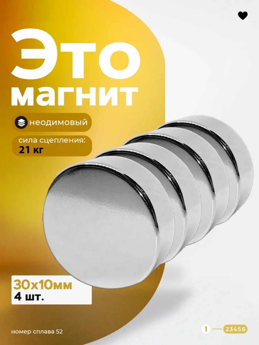 Неодимовый магнит держатель бытовой 30х10 мм 4 шт