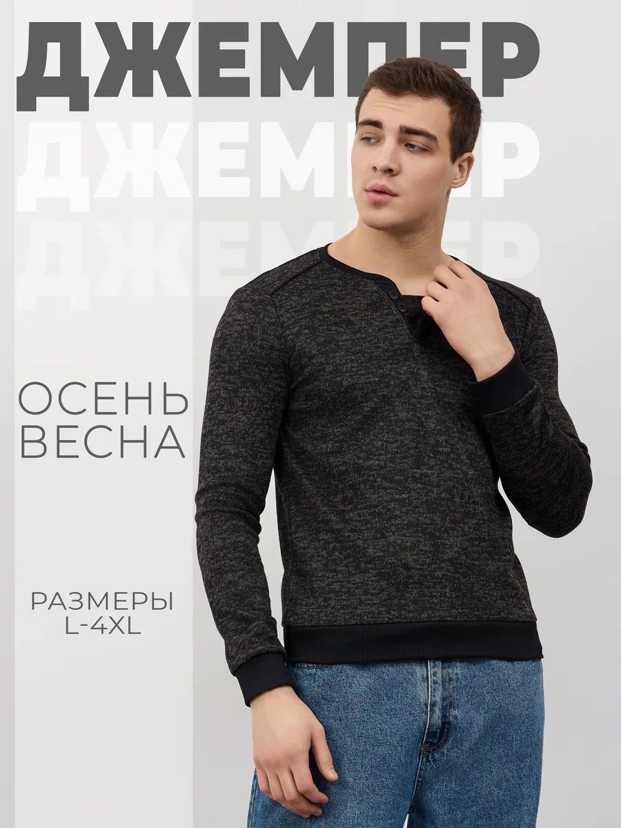 Теплый джемпер с длинным рукавом кофта