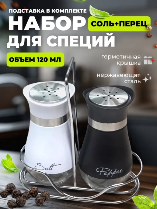 MADEM Набор для специй солонка и перечница, черный, фото 6