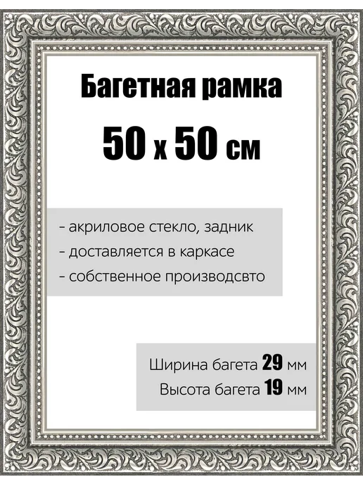 Кинешемская рамочка Рамка багетная для картин со стеклом 50 x 50 см, РБ-151, 50x50 см