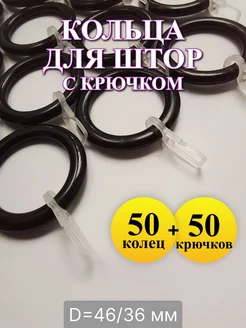 Кольца для штор Gred 290269350 купить за 189 ₽ в интернет-магазине Wildberries