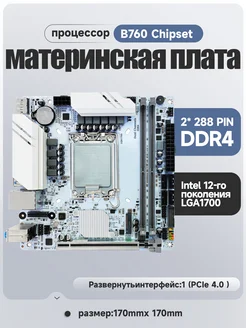 Материнская плата B760 LGA1700 DDR4 Sakura Vision 290288050 купить за 8 690 ₽ в интернет-магазине Wildberries