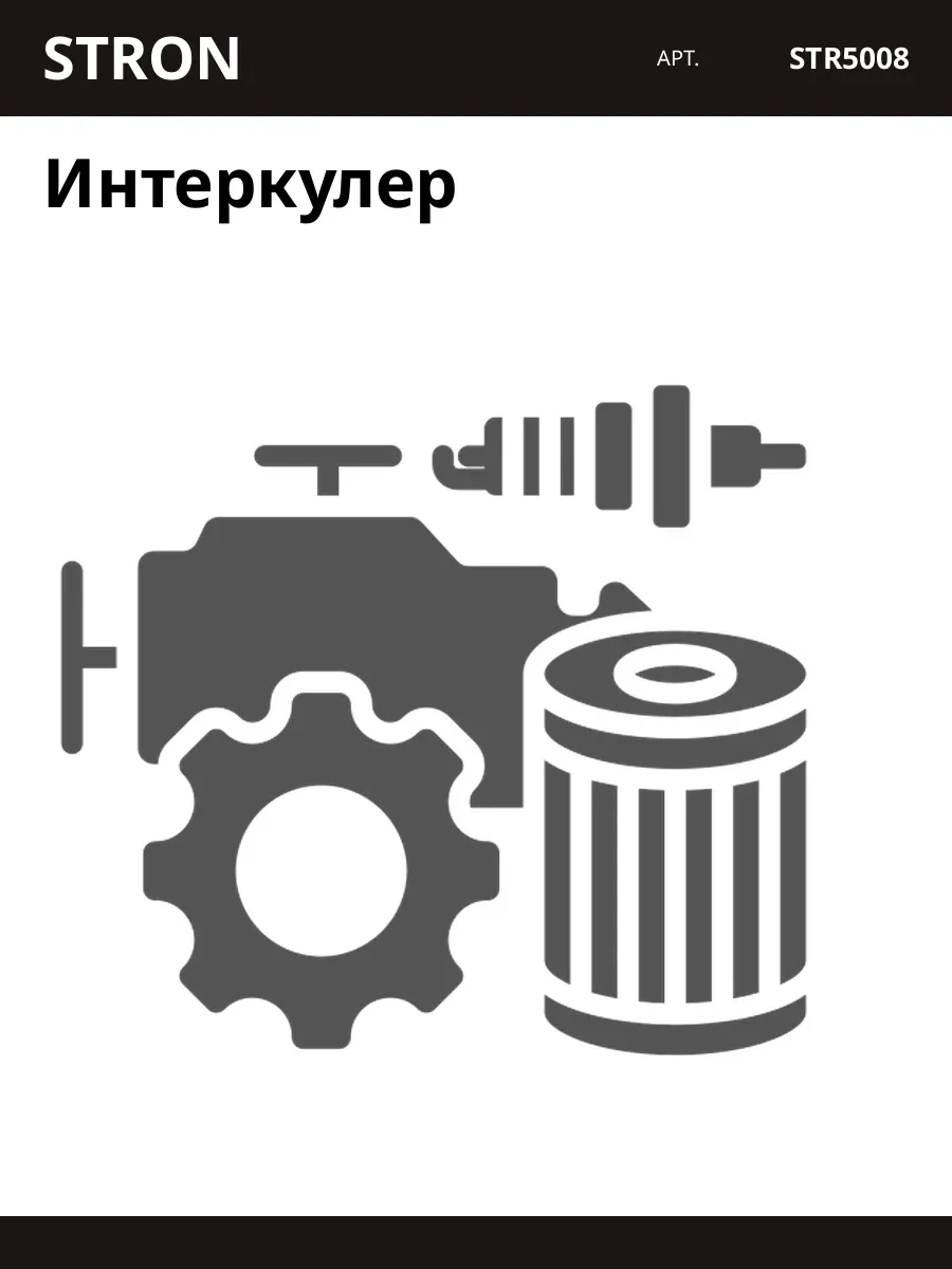 Интеркулер