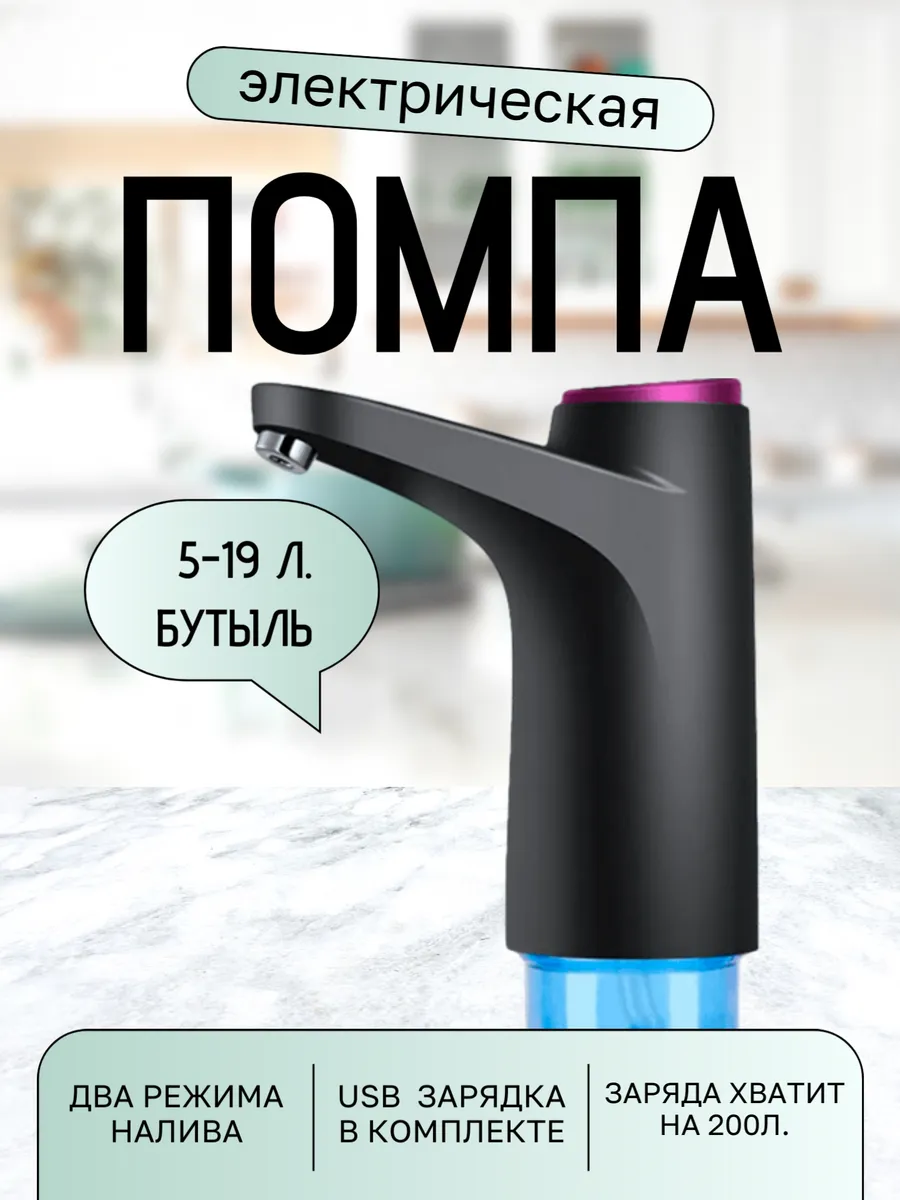 Электрическая помпа на...