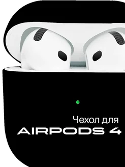 Силиконовый чехол на AirPods 4 Case by case 290297787 купить за 263 ₽ в интернет-магазине Wildberries