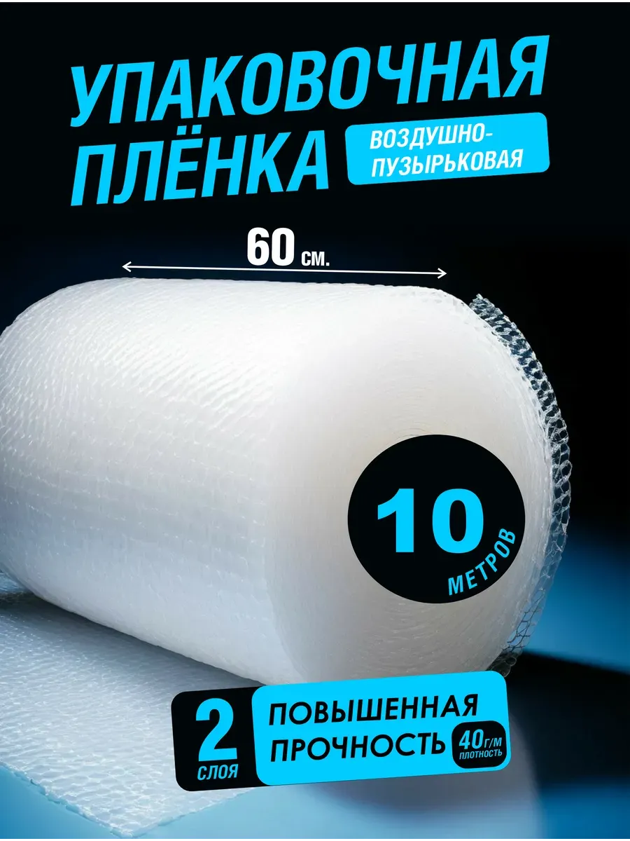Пупырка для упаковки