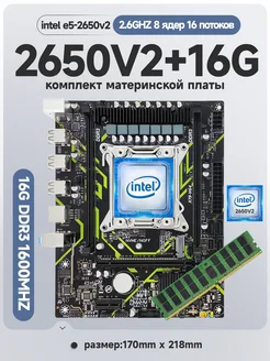 Комплект xeon e5-2650V2+x79 16Gb Sakura Vision 290307630 купить за 5 610 ₽ в интернет-магазине Wildberries