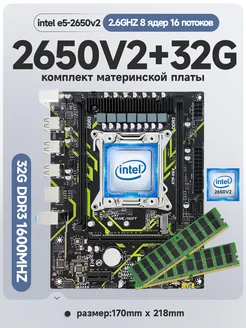 Комплект xeon e5-2650V2+x79 32Gb Sakura Vision 290308955 купить за 5 874 ₽ в интернет-магазине Wildberries