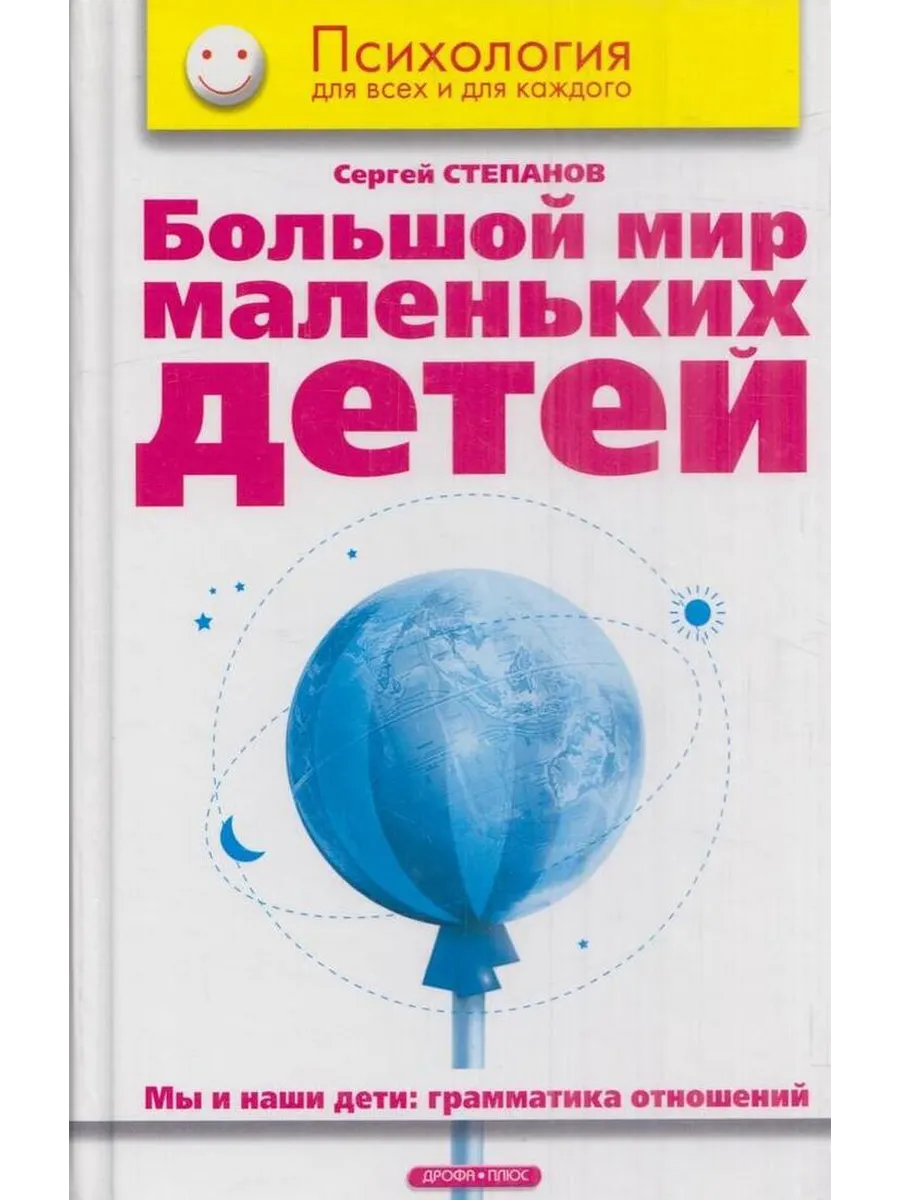 Наш маленький большой мир. Альбом этот огромный мир для такой маленькой тебя. Фотоальбом большой мир маленького человечка. Чудеса эволюции мозаика. Наш маленький большой мир.