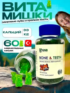 Gummy мармелад кальций, витамин Д3 К2 детский GNB Good Natural Beauty 290324812 купить за 692 ₽ в интернет‑магазине Wildberries