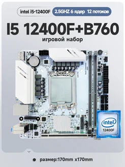 B760,Комплект intel i5 12400f Sakura Vision 290327214 купить за 20 502 ₽ в интернет-магазине Wildberries