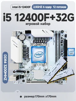 B760,Комплект intel i5 12400f,32Gb DDR4 3200HZ Sakura Vision 290330674 купить за 26 018 ₽ в интернет-магазине Wildberries