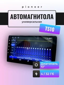 Автомагнитола Pioneer TS 10 4+32 10 дюймов Trinkets store 290360931 купить за 16 545 ₽ в интернет-магазине Wildberries