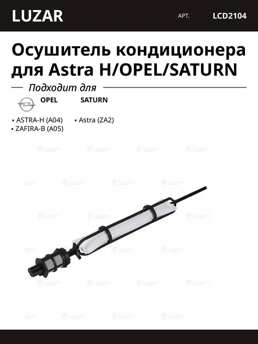 Осушители автомобильные Осушитель кондиционера, артикул KDC0142YU KRAUF 1 штука, вариант