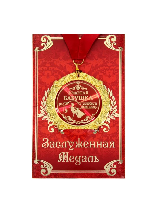 Сималенд Медаль на открытке «Золотая бабушка», d=7 см, золотой, фото 2