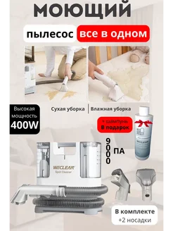 моющий пылесос для дома 2в1 средство в подарок yili weclean yili 290509653 купить за 5 773 ₽ в интернет-магазине Wildberries