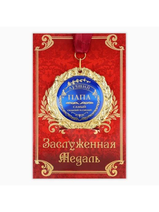 Сималенд Медаль на открытке «Лучший папа», d=7 см, синий, фото 2