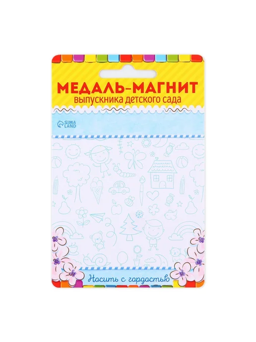Сималенд Медаль-магнит на ленте на Выпускной «Выпускник детского сада, вариант, фото 5