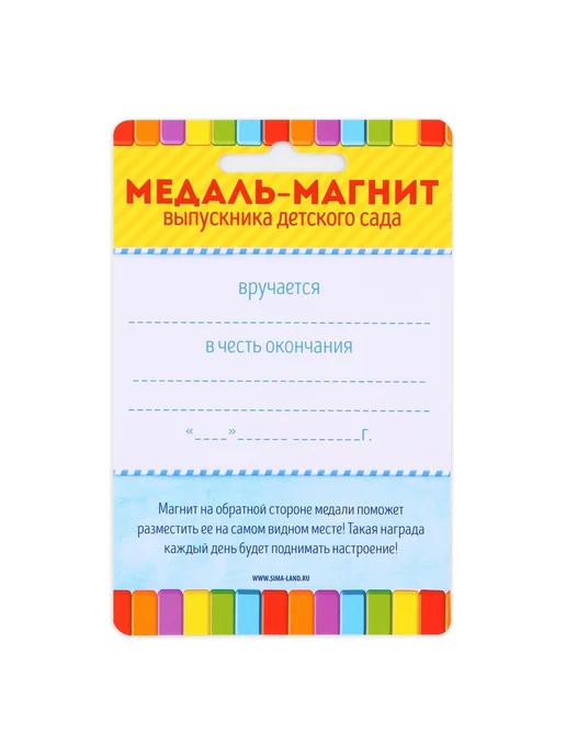 Сималенд Медаль-магнит на ленте на Выпускной «Выпускник детского сада, вариант, фото 6