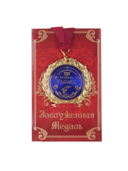 Сималенд Медаль на открытке «Лучший рыбак», d=7 см, желтый, фото 2