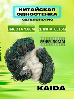 Сетеполотно оснащенное размер 1.8х65 30мм KAIDA 290536120 купить за 654 ₽ в интернет-магазине Wildberries