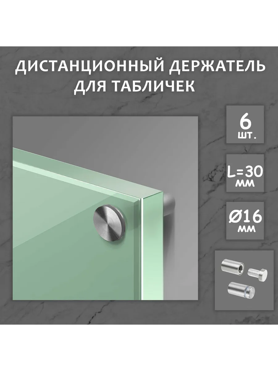 Дистанционный держатель для табличек, 16х30 мм, цвет матовый