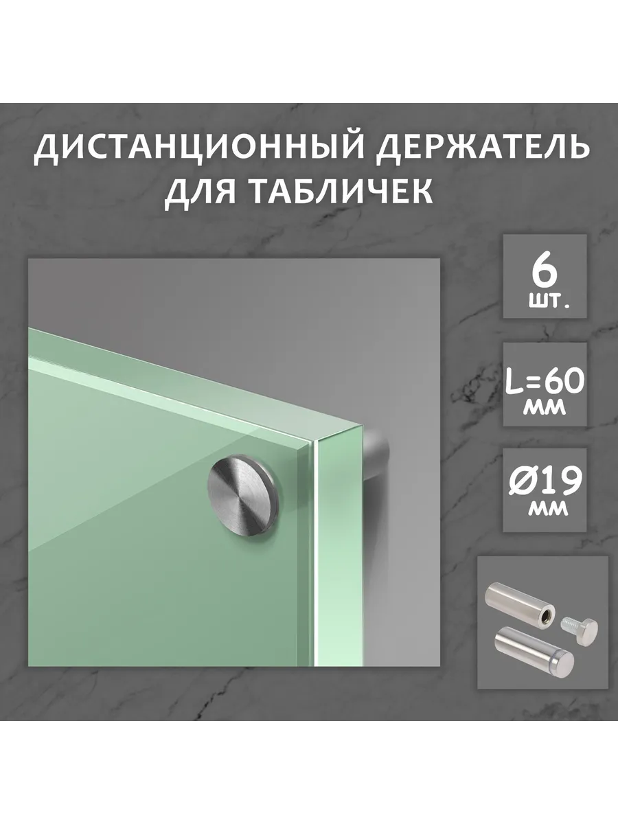 Дистанционный держатель для табличек, 19х60 мм, цвет матовый