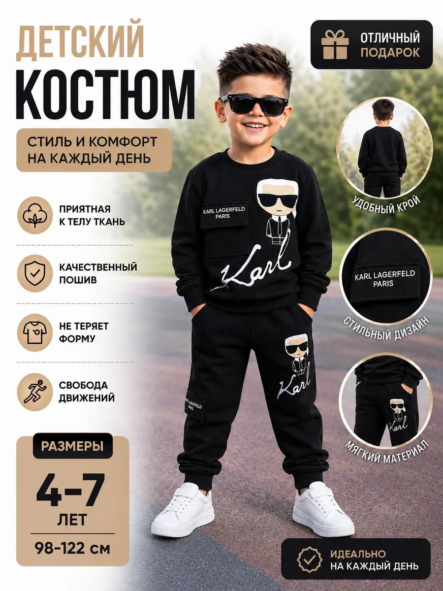Спортивный костюм для мальчика